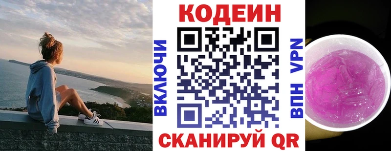 где продают   Белозерск  Кодеиновый сироп Lean Purple Drank 